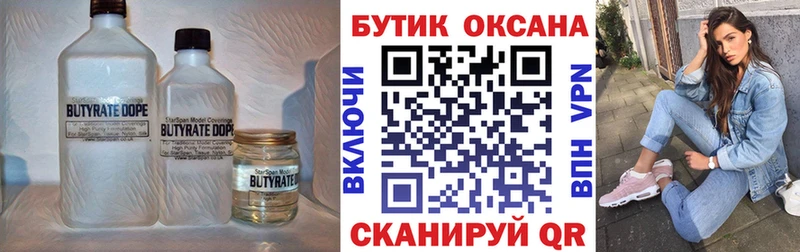 Бутират оксибутират  Кологрив 